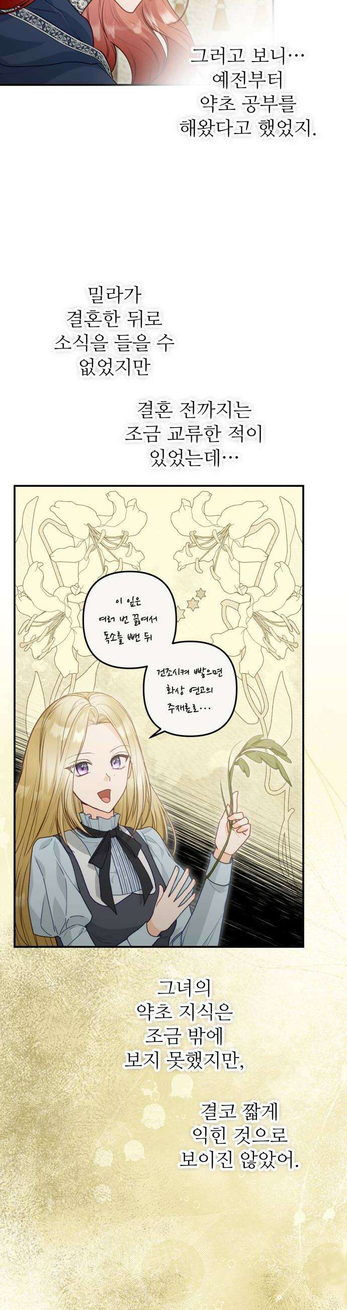 마녀의 눈물은 독이 된다 10화 6