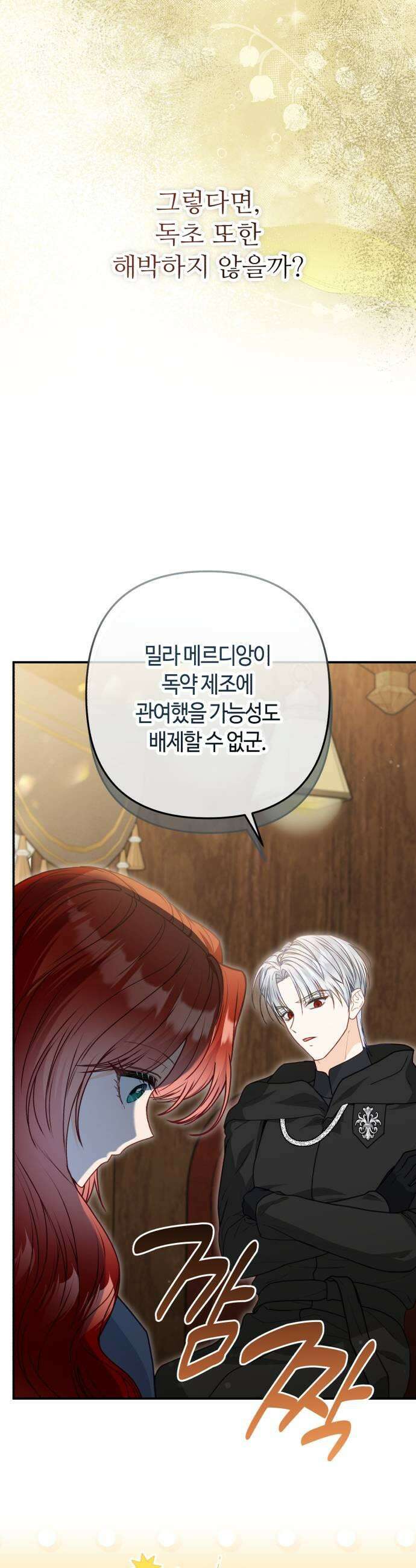 마녀의 눈물은 독이 된다 10화 7