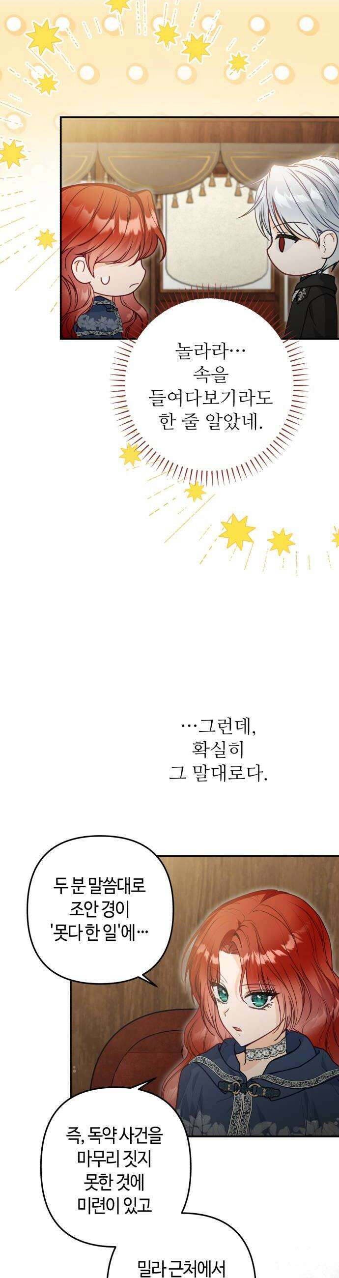 마녀의 눈물은 독이 된다 10화 8