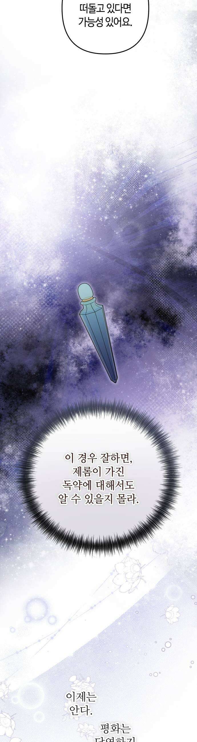 마녀의 눈물은 독이 된다 10화 9