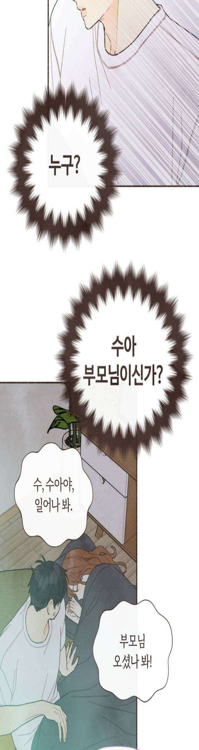 감정전이 67화 침대 밑의 괴물 1 2