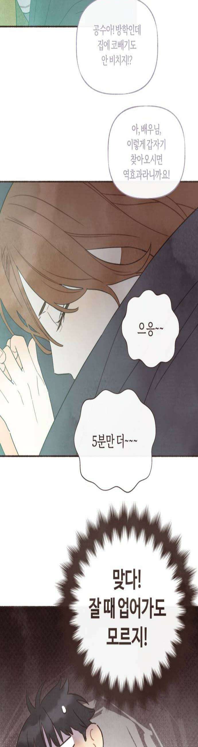 감정전이 67화 침대 밑의 괴물 1 3