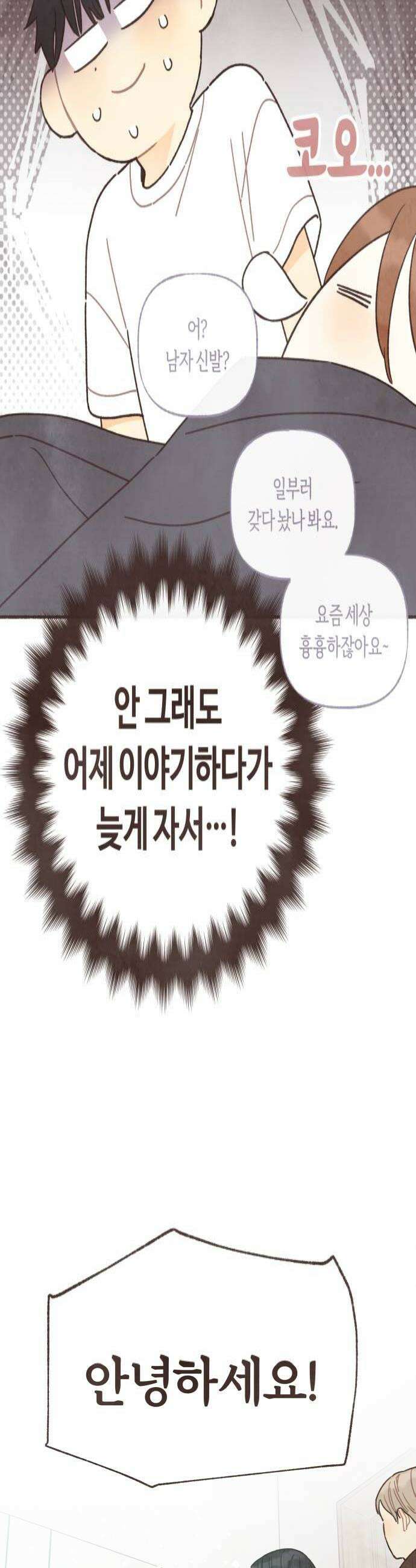 감정전이 67화 침대 밑의 괴물 1 4