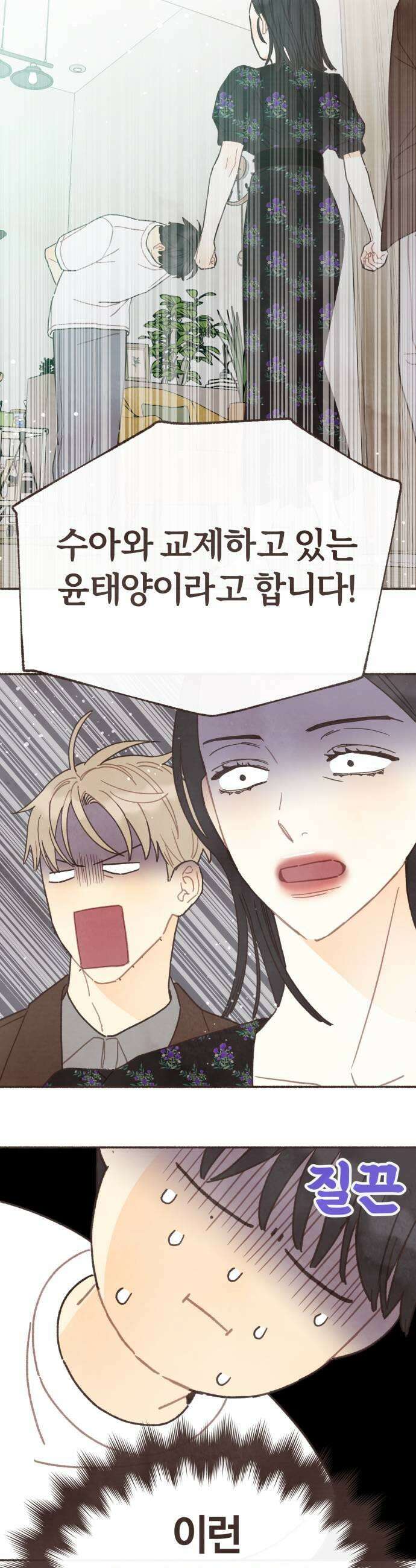 감정전이 67화 침대 밑의 괴물 1 5