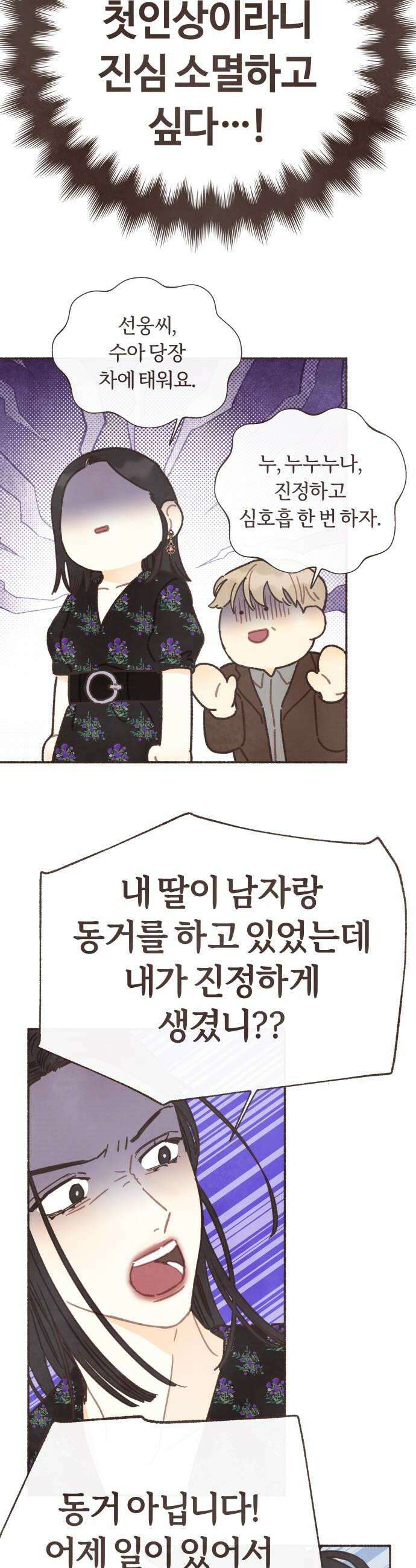 감정전이 67화 침대 밑의 괴물 1 6