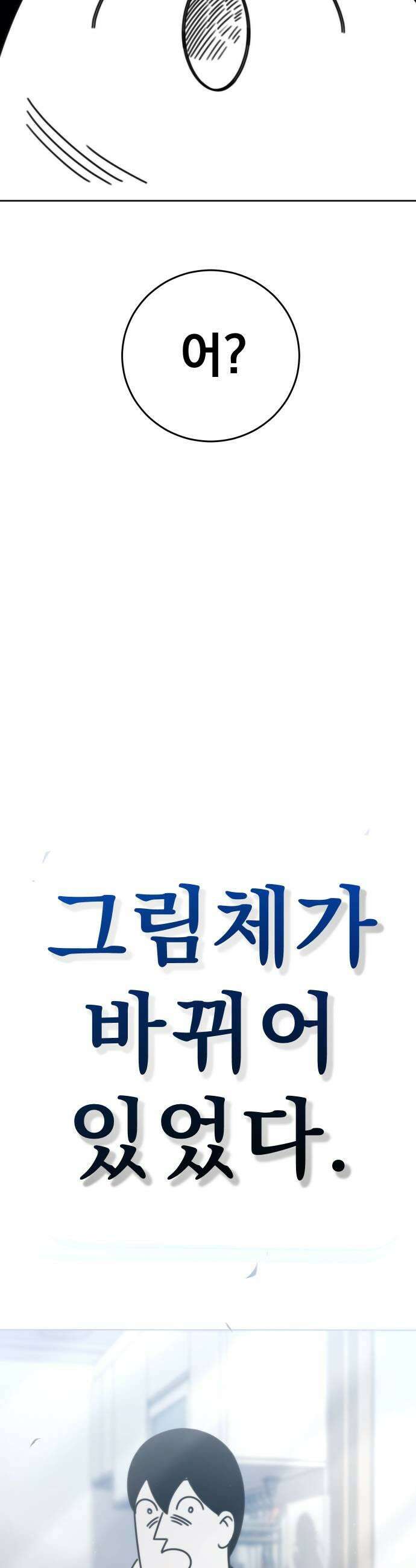 조만국의 현대만화 어느 날 그림체가 바뀌었다1 9