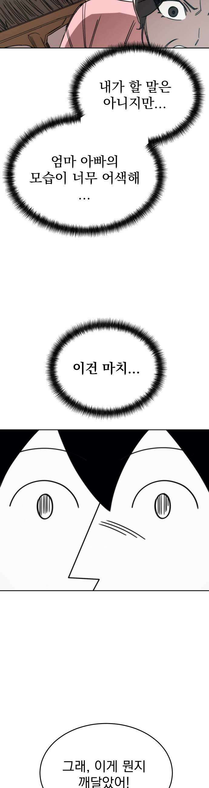 조만국의 현대만화 어느 날 그림체가 바뀌었다1 15