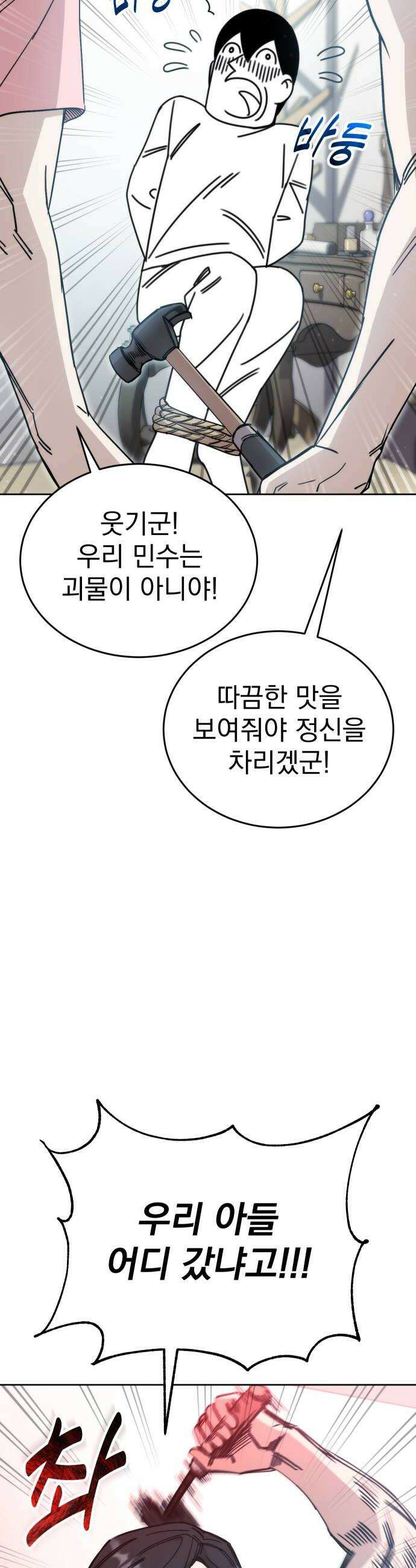 조만국의 현대만화 어느 날 그림체가 바뀌었다1 20