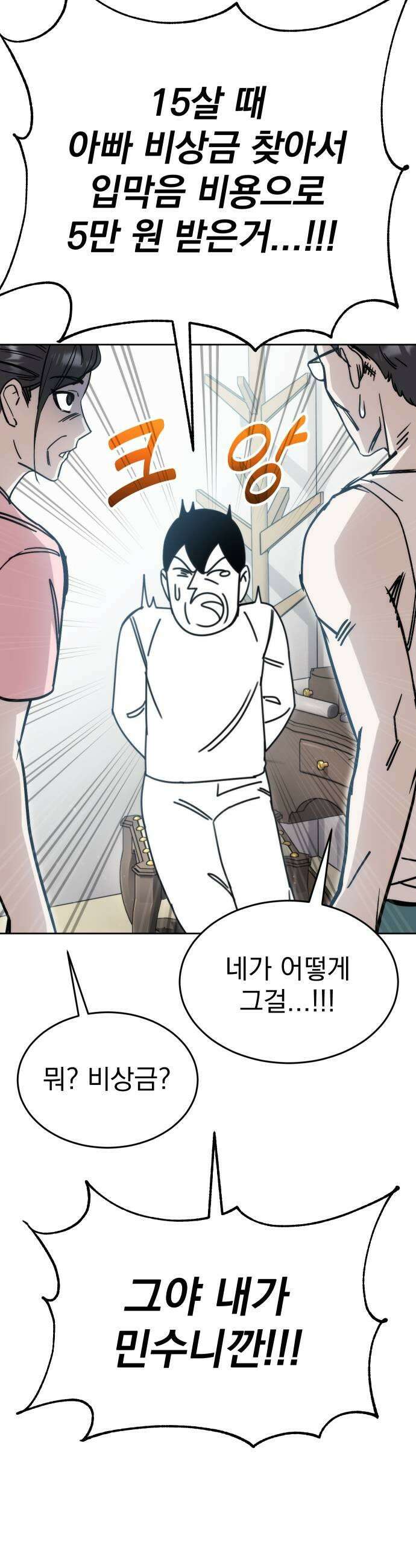 조만국의 현대만화 어느 날 그림체가 바뀌었다1 23