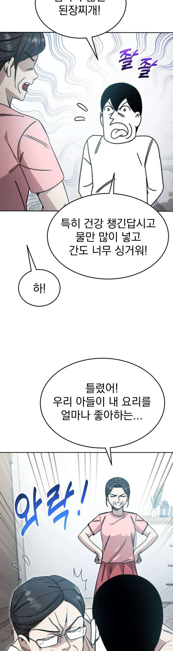 조만국의 현대만화 어느 날 그림체가 바뀌었다1 25