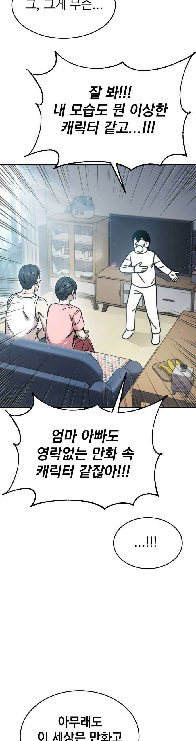 조만국의 현대만화 어느 날 그림체가 바뀌었다1 30