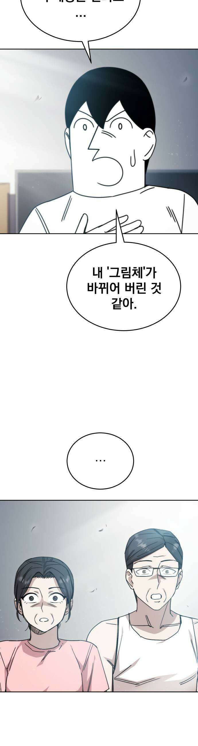 조만국의 현대만화 어느 날 그림체가 바뀌었다1 31