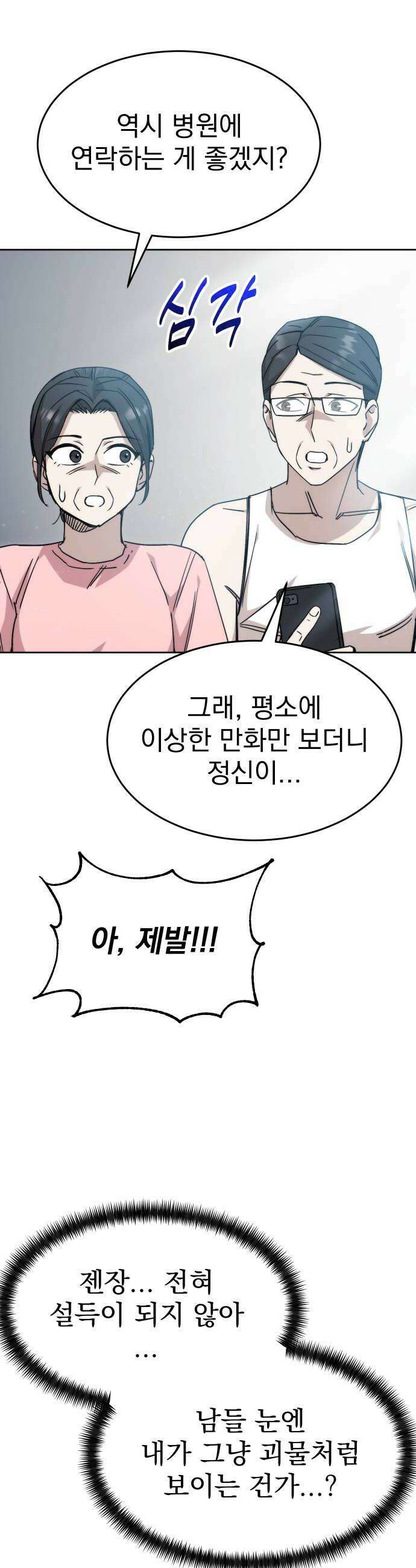 조만국의 현대만화 어느 날 그림체가 바뀌었다1 32