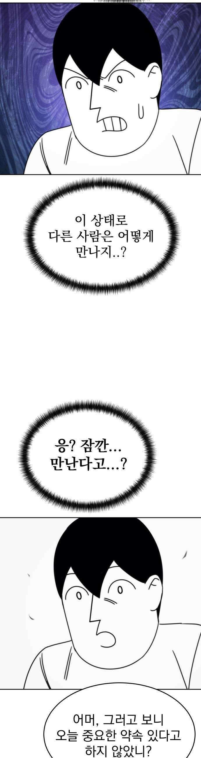 조만국의 현대만화 어느 날 그림체가 바뀌었다1 33