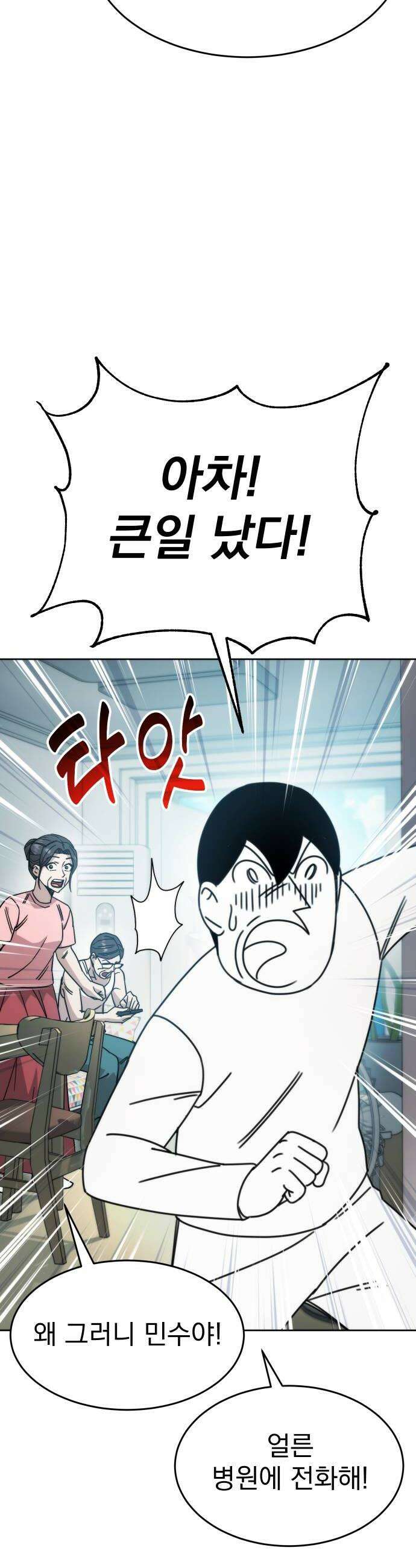 조만국의 현대만화 어느 날 그림체가 바뀌었다1 34
