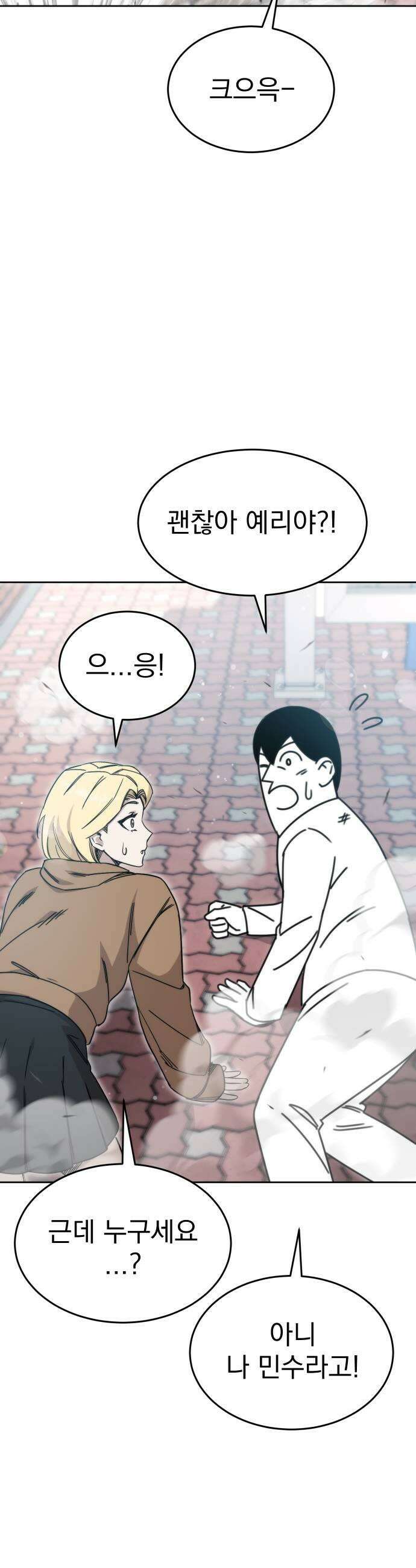 조만국의 현대만화 어느 날 그림체가 바뀌었다1 45