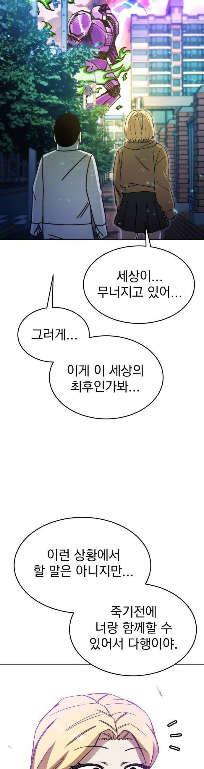 조만국의 현대만화 어느 날 그림체가 바뀌었다1 54