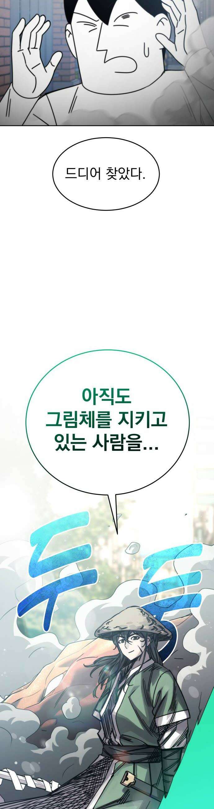 조만국의 현대만화 어느 날 그림체가 바뀌었다1 70