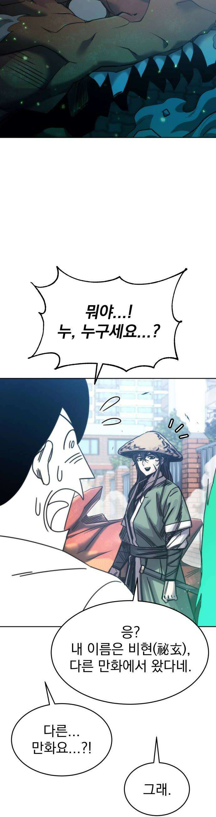 조만국의 현대만화 어느 날 그림체가 바뀌었다1 72