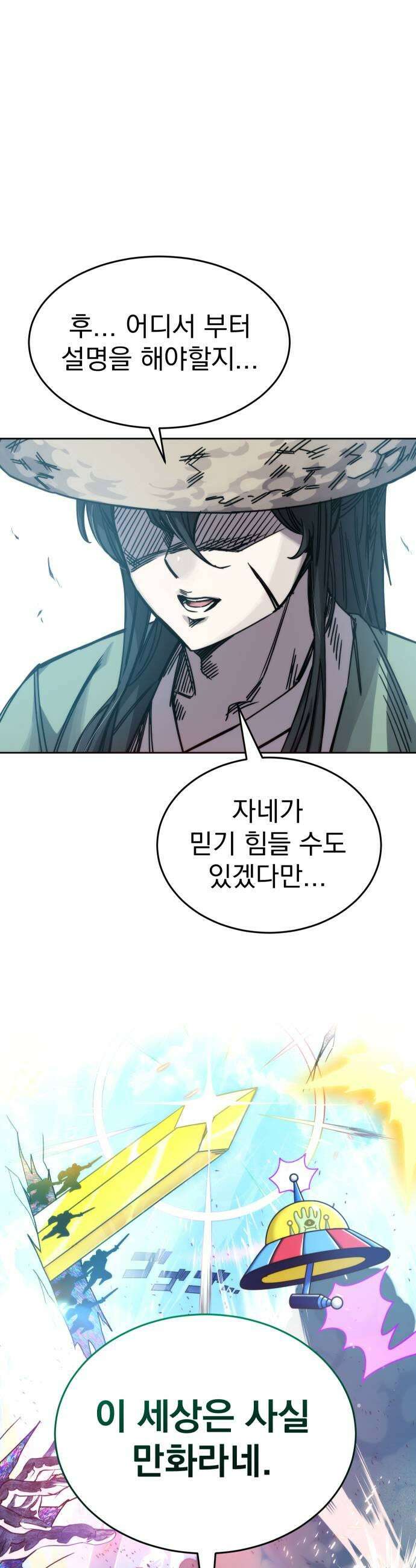 조만국의 현대만화 어느 날 그림체가 바뀌었다1 73