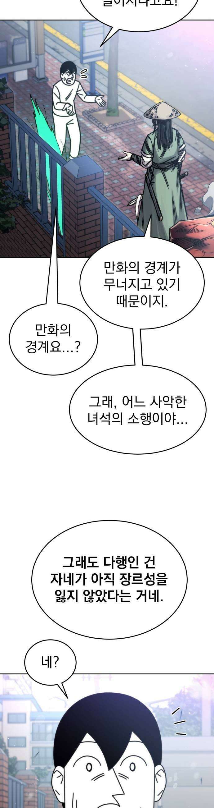조만국의 현대만화 어느 날 그림체가 바뀌었다1 75