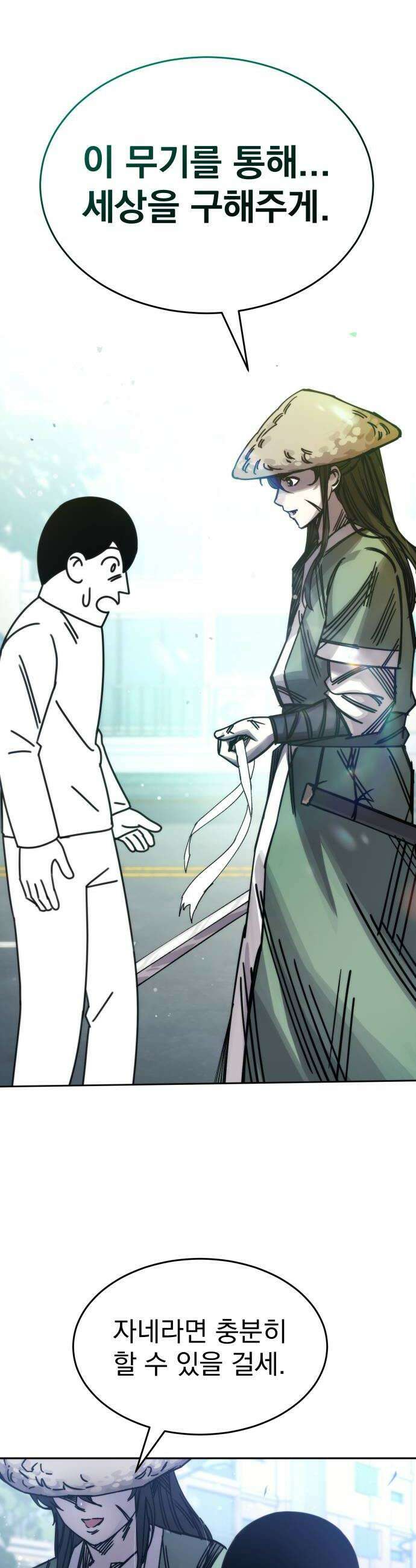 조만국의 현대만화 어느 날 그림체가 바뀌었다1 80