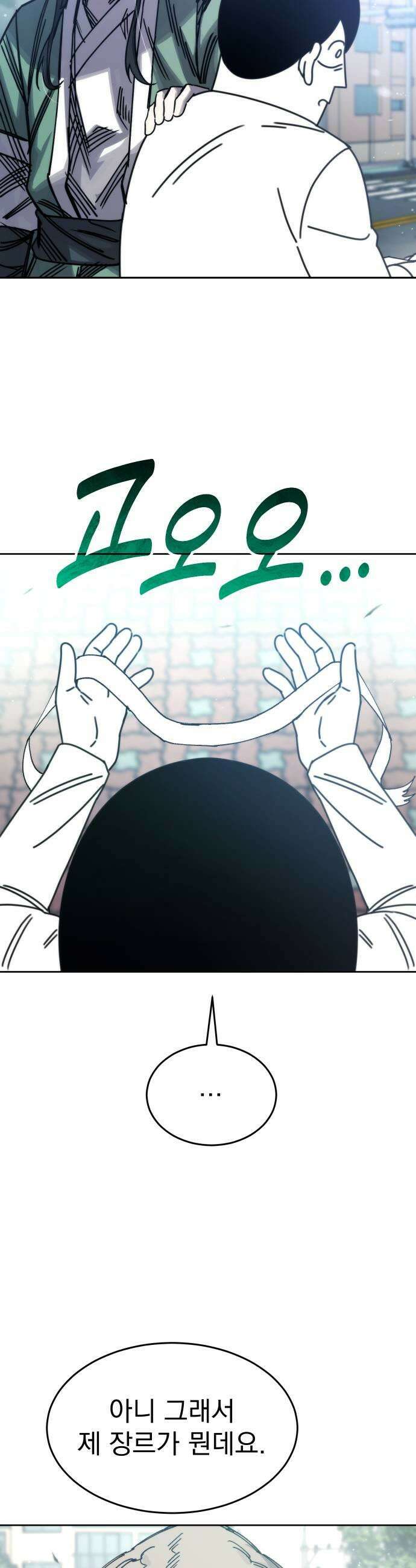 조만국의 현대만화 어느 날 그림체가 바뀌었다1 81
