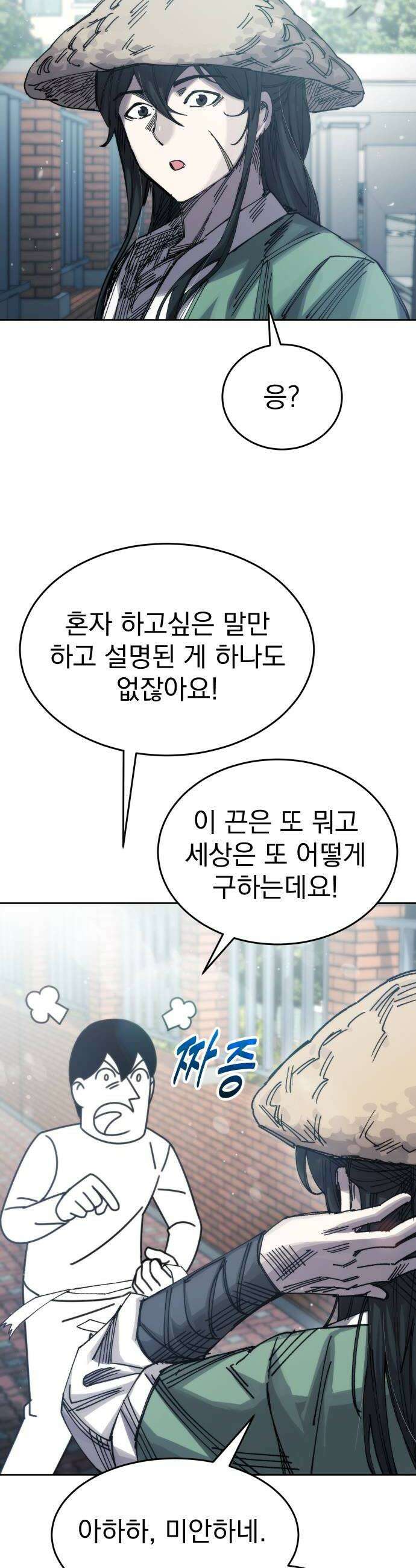 조만국의 현대만화 어느 날 그림체가 바뀌었다1 82