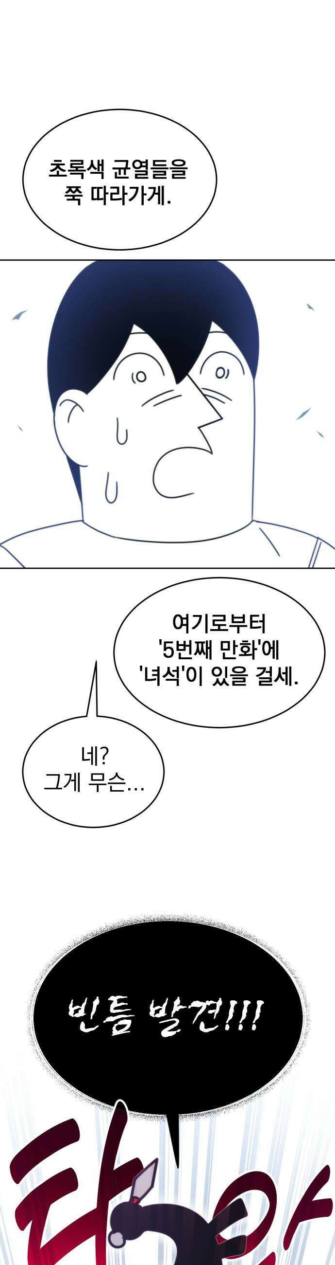 조만국의 현대만화 어느 날 그림체가 바뀌었다1 87