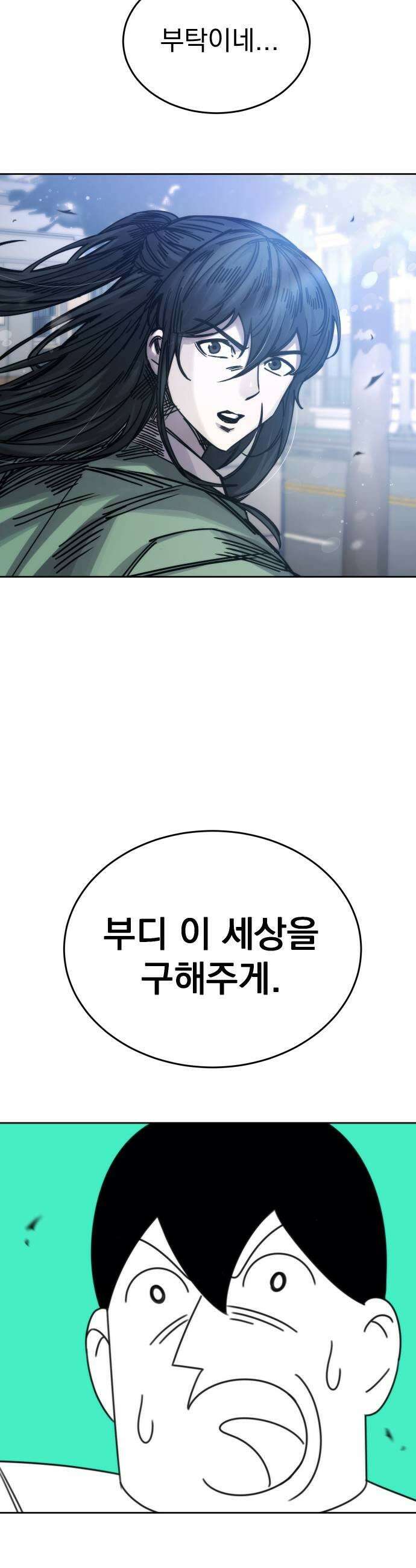 조만국의 현대만화 어느 날 그림체가 바뀌었다1 91