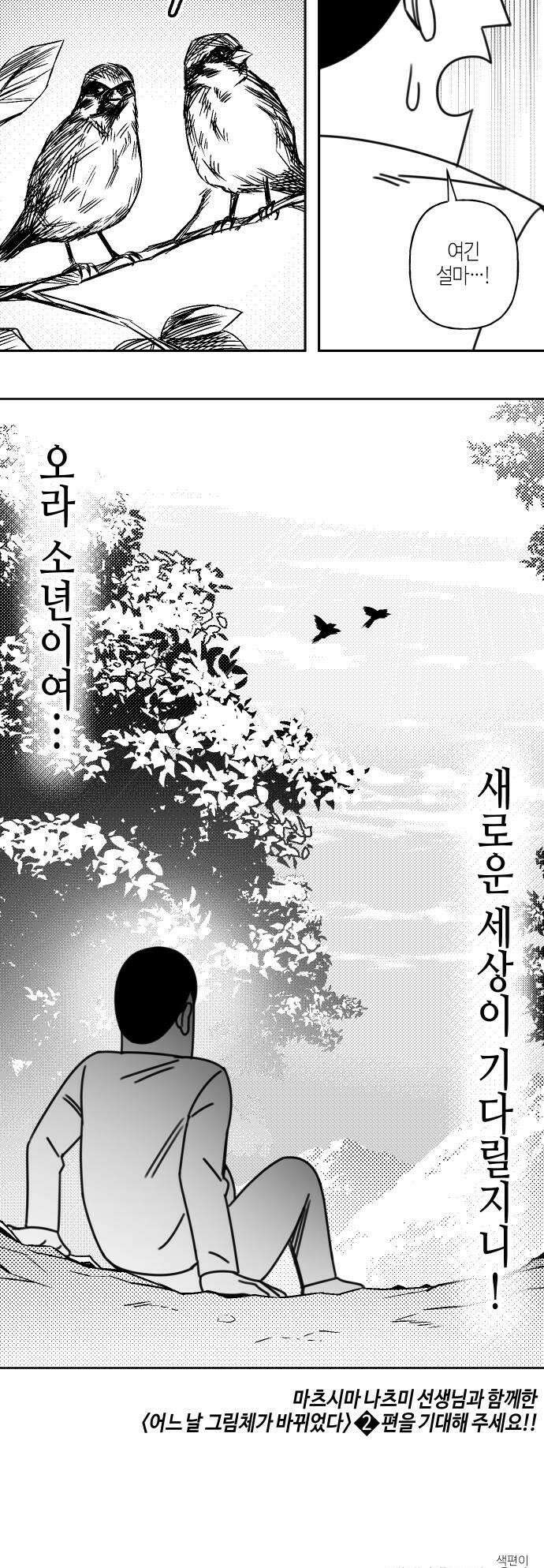 조만국의 현대만화 어느 날 그림체가 바뀌었다1 102