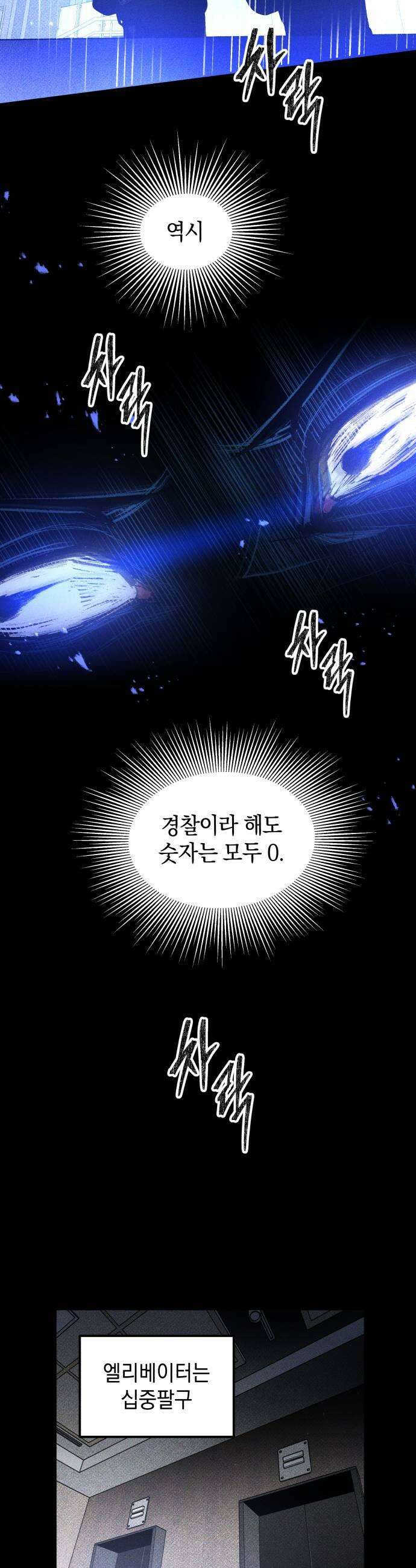 살인예정자 57화  화이트아웃3 9