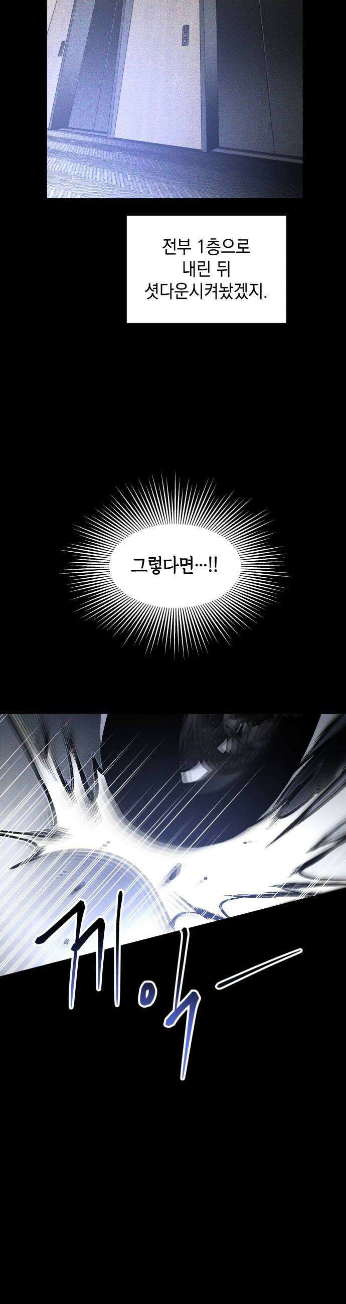 살인예정자 57화  화이트아웃3 10