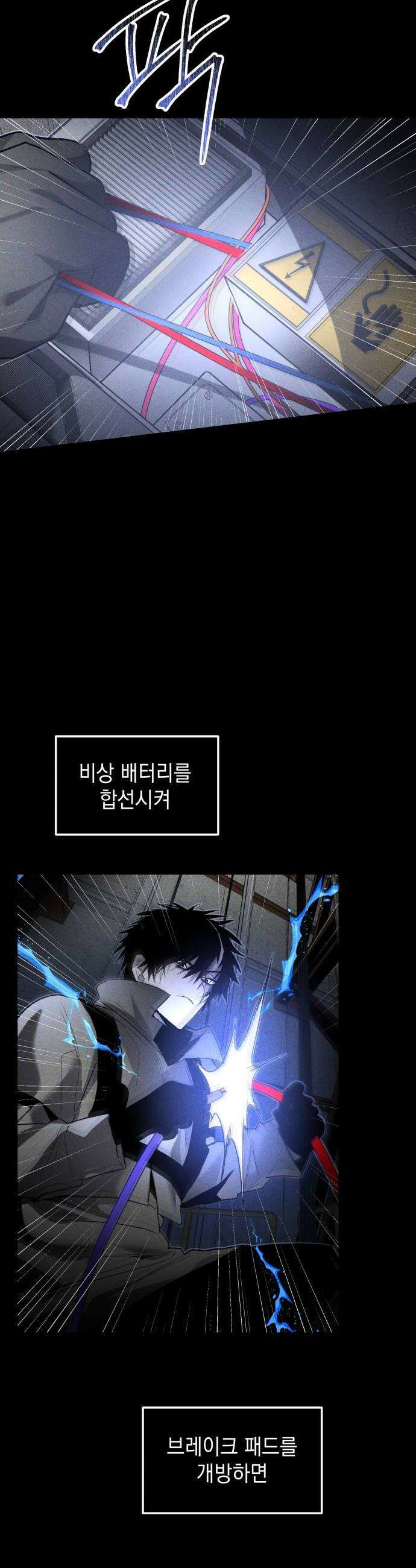 살인예정자 57화  화이트아웃3 14