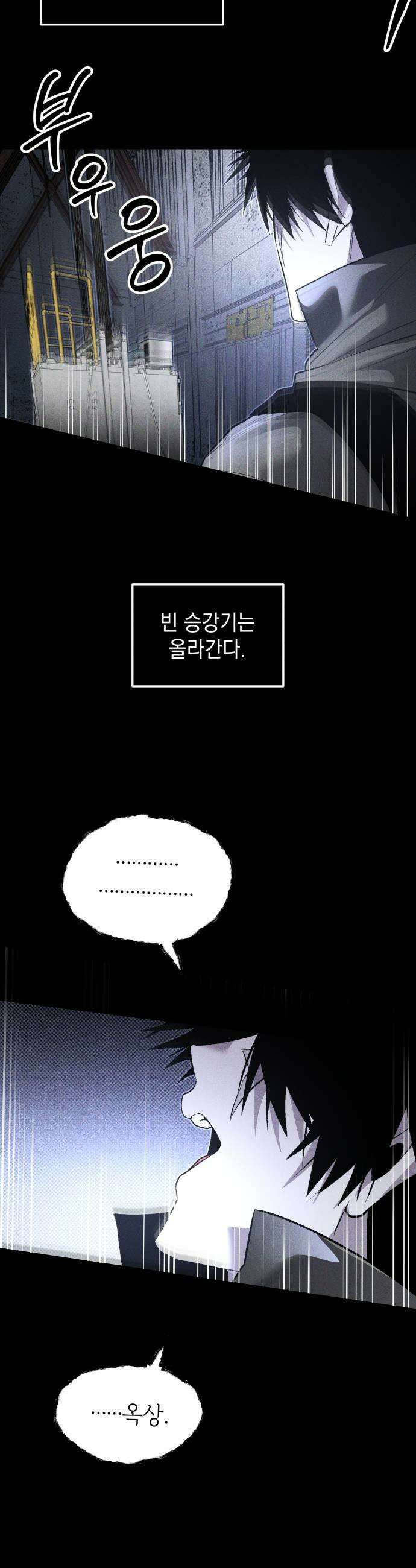 살인예정자 57화  화이트아웃3 17