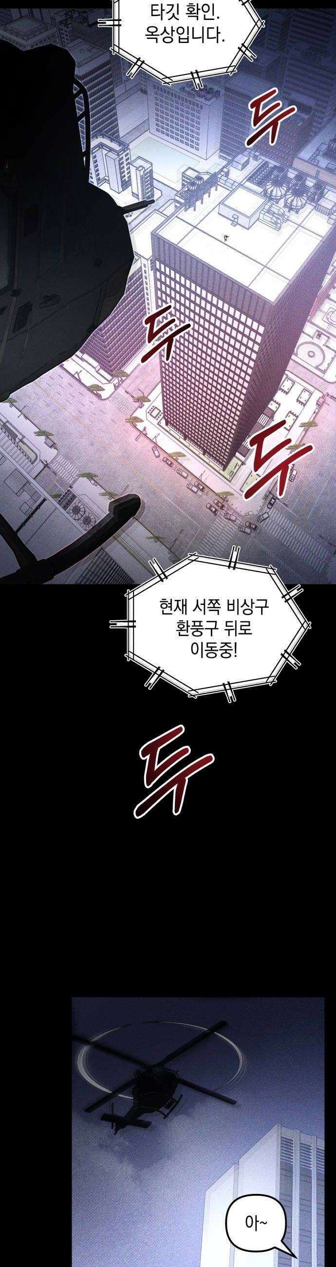 살인예정자 57화  화이트아웃3 20