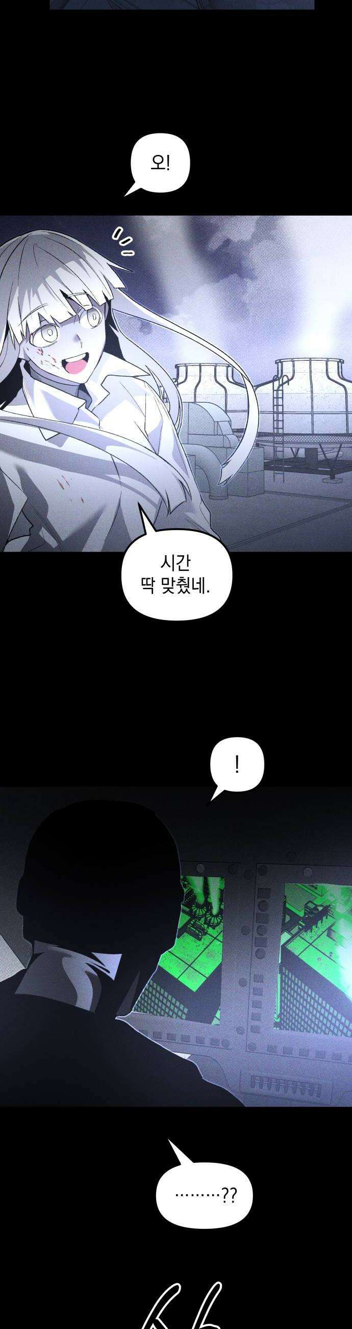 살인예정자 57화  화이트아웃3 22