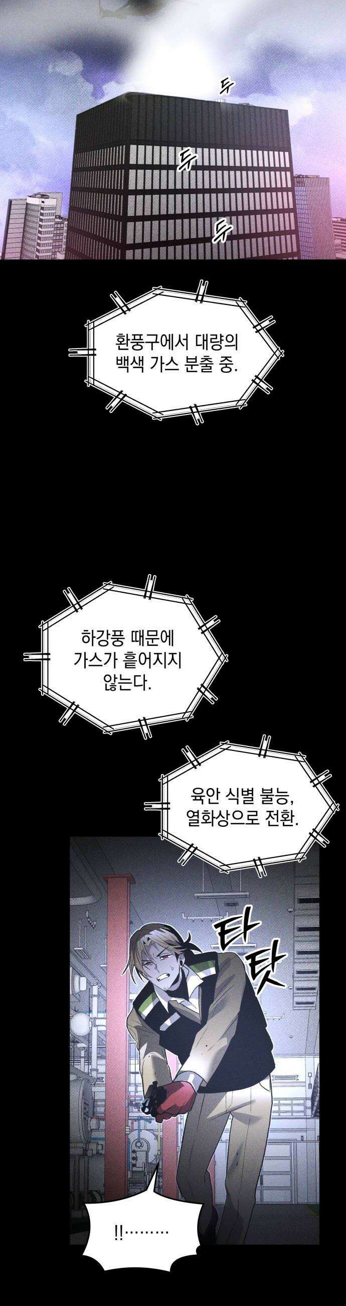 살인예정자 57화  화이트아웃3 24