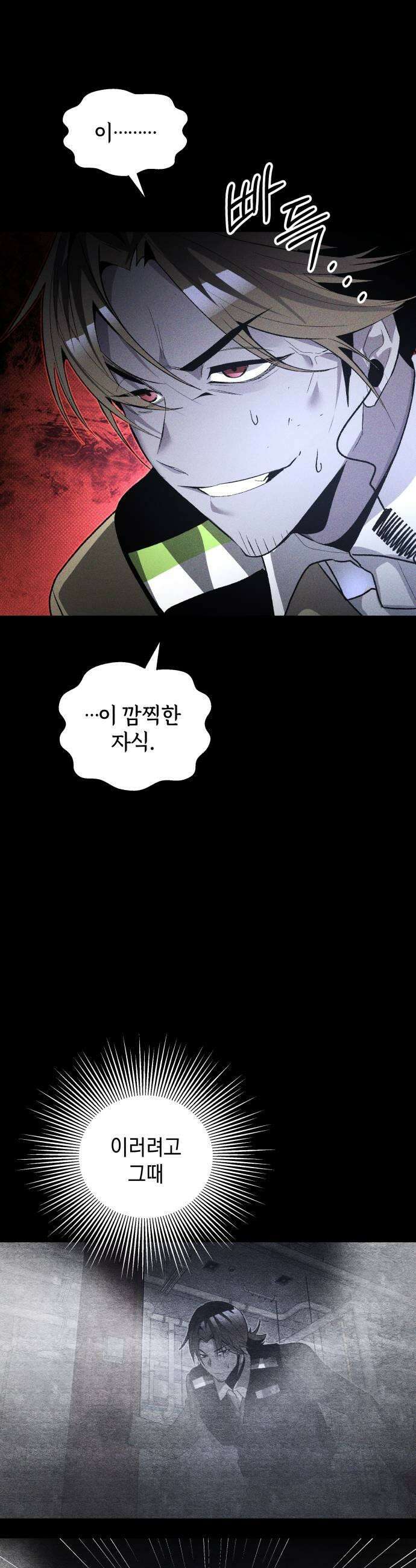 살인예정자 57화  화이트아웃3 25