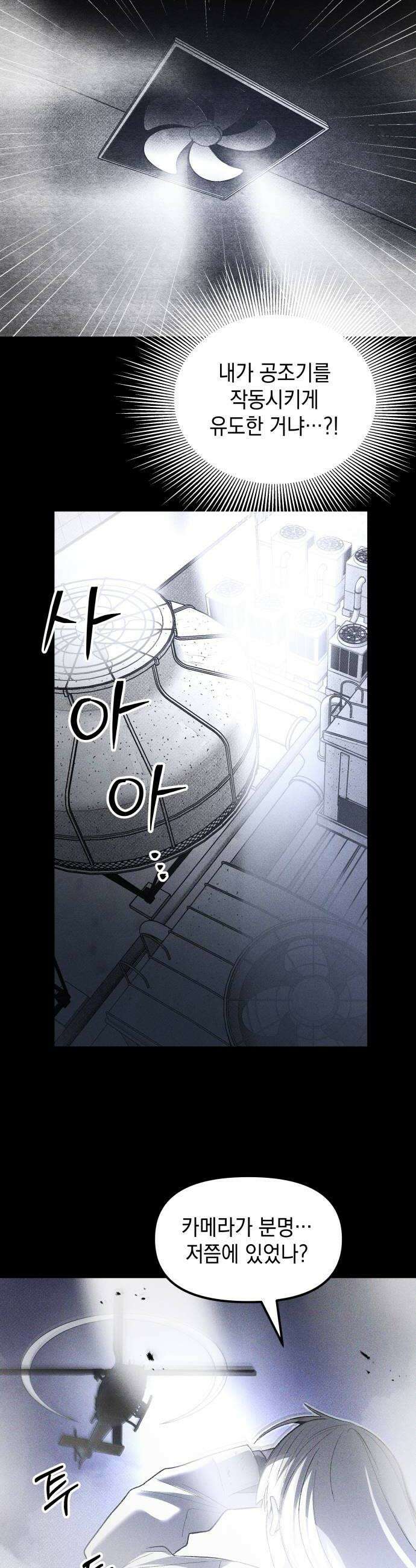 살인예정자 57화  화이트아웃3 26
