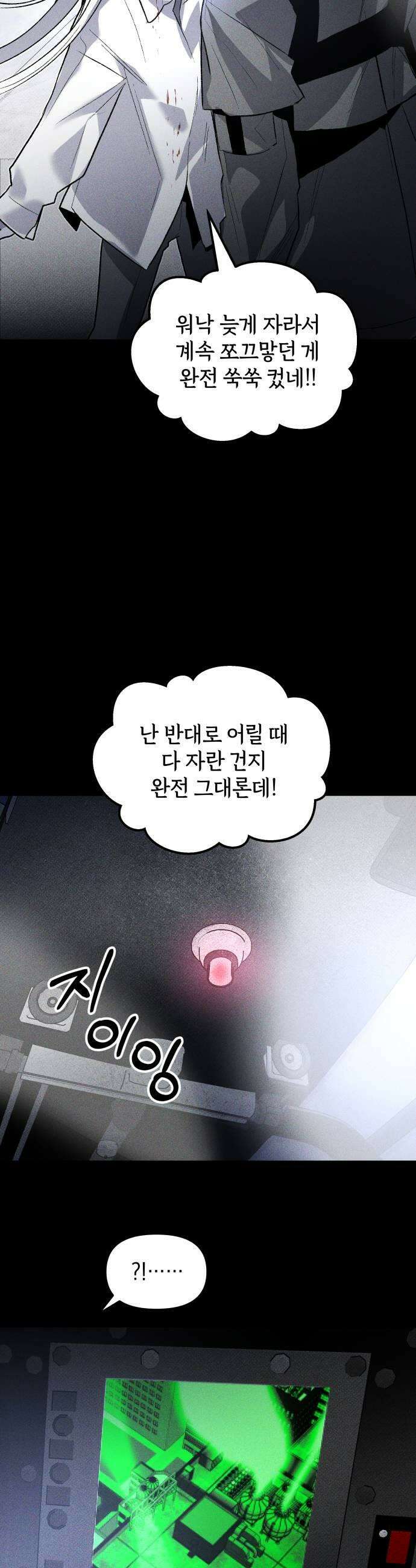 살인예정자 57화  화이트아웃3 35