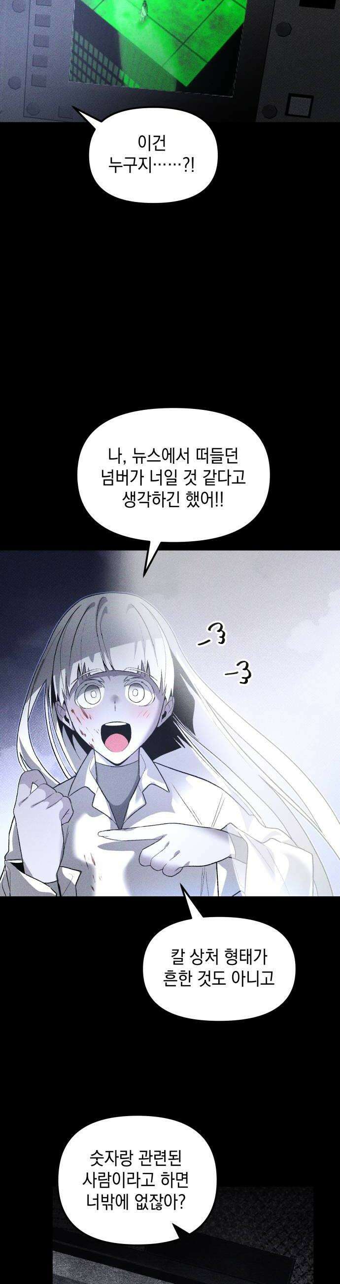 살인예정자 57화  화이트아웃3 36