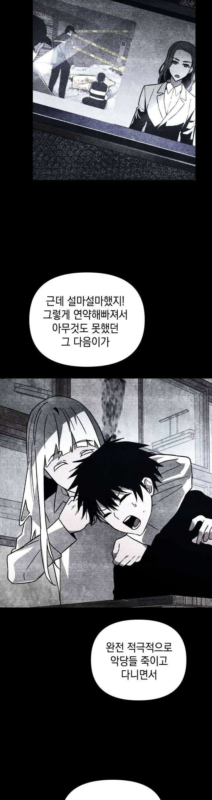 살인예정자 57화  화이트아웃3 37