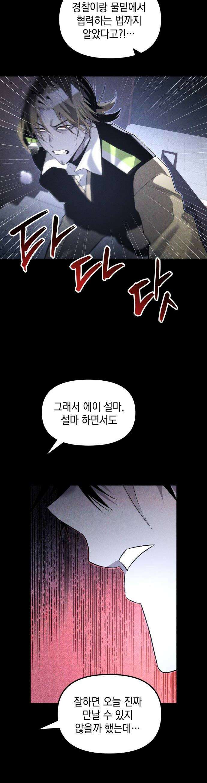 살인예정자 57화  화이트아웃3 38