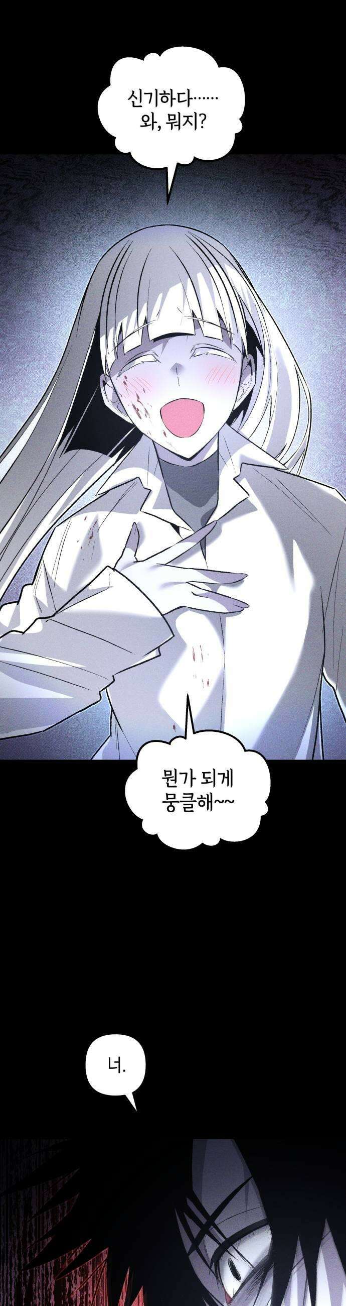살인예정자 57화  화이트아웃3 39