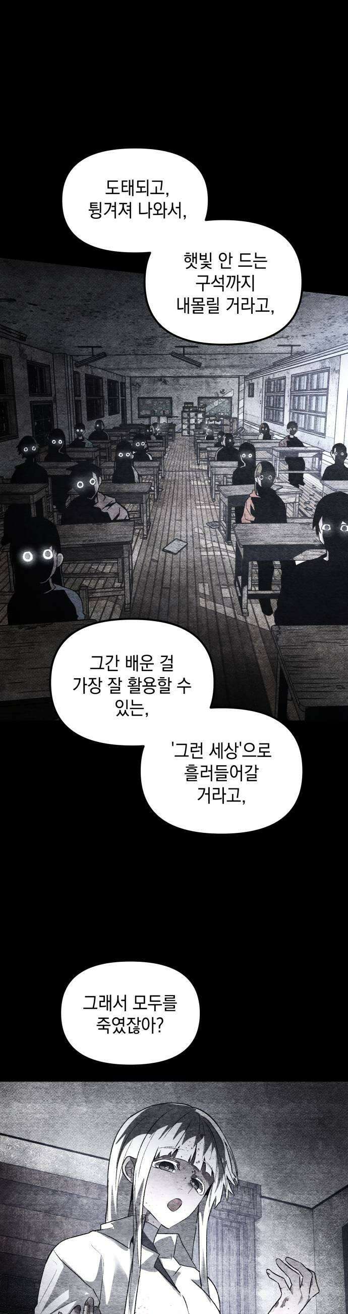 살인예정자 57화  화이트아웃3 41
