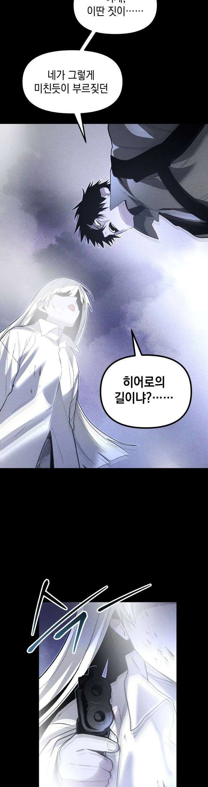 살인예정자 57화  화이트아웃3 43