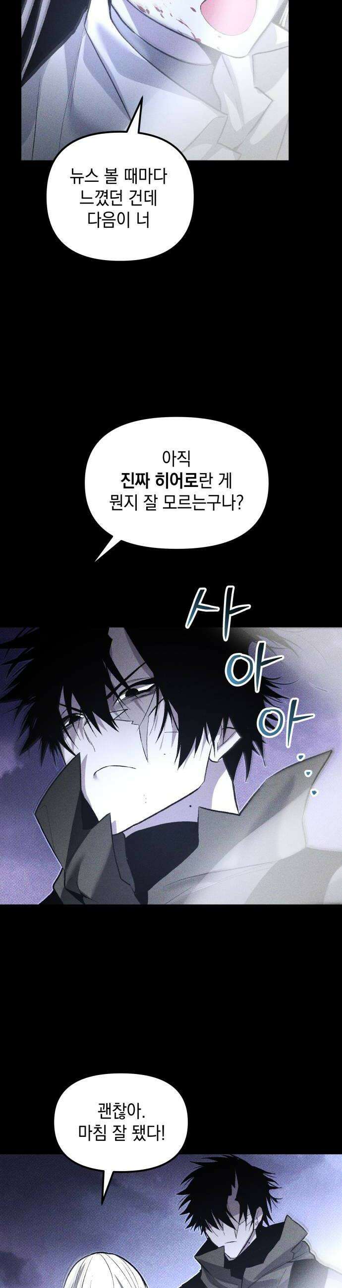살인예정자 57화  화이트아웃3 46