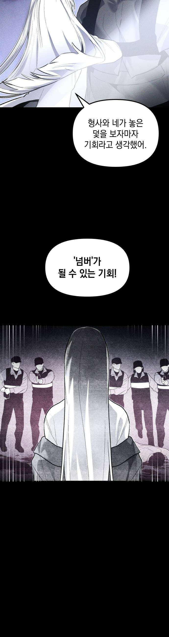 살인예정자 57화  화이트아웃3 47
