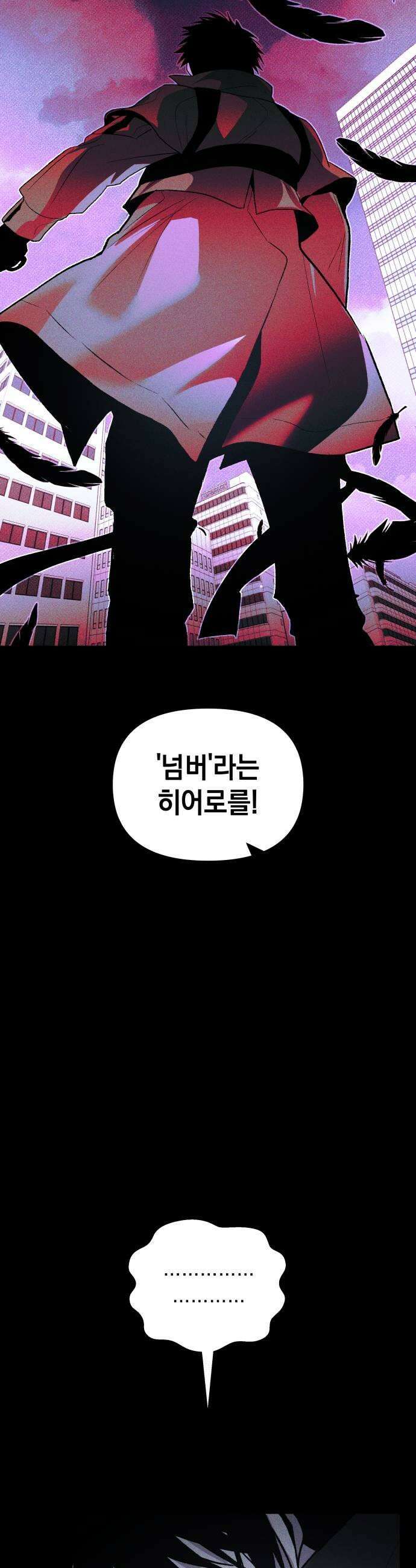 살인예정자 57화  화이트아웃3 49
